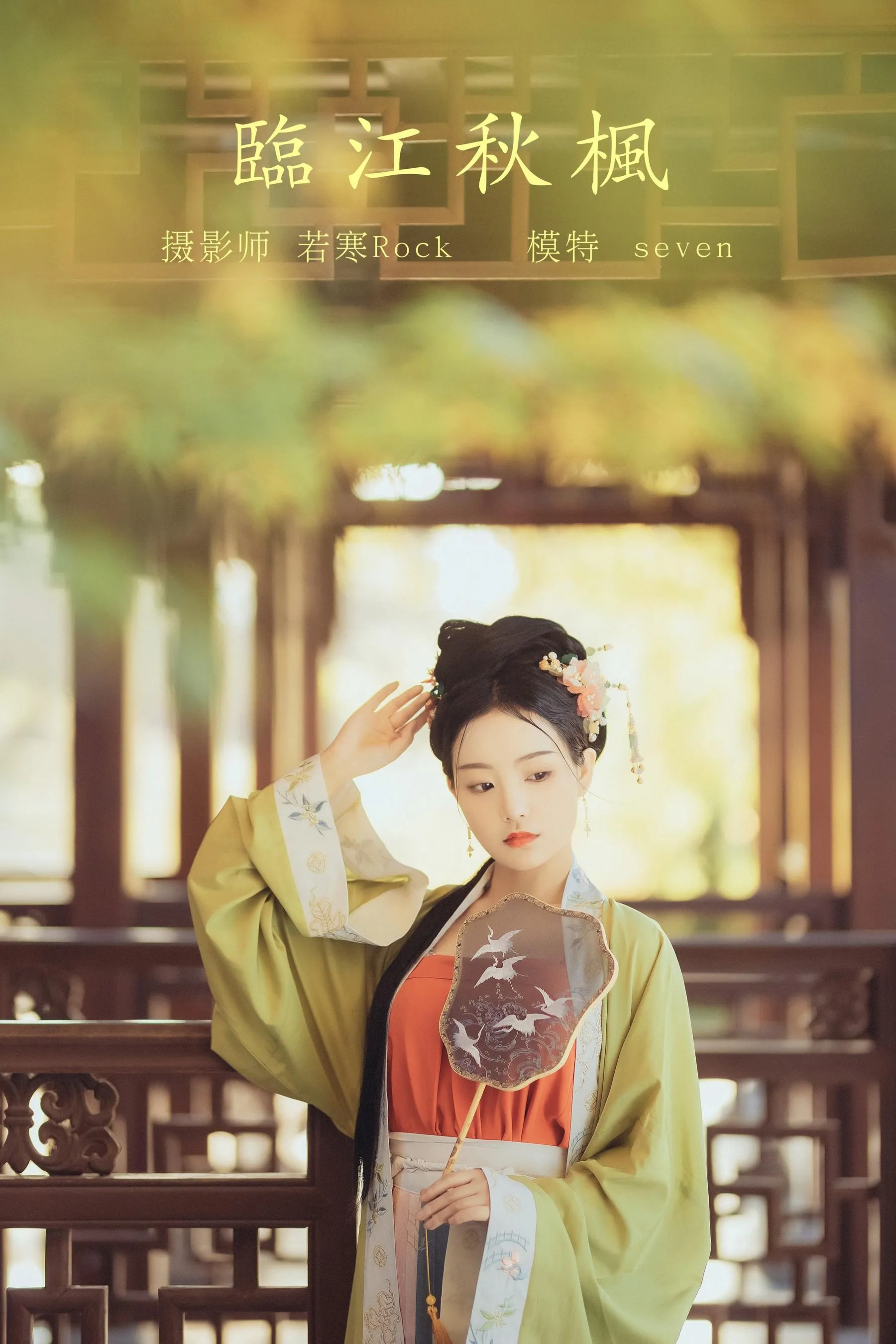 [YITUYU艺图语]2021.10.18 临江秋枫 Seven [37P]插图6